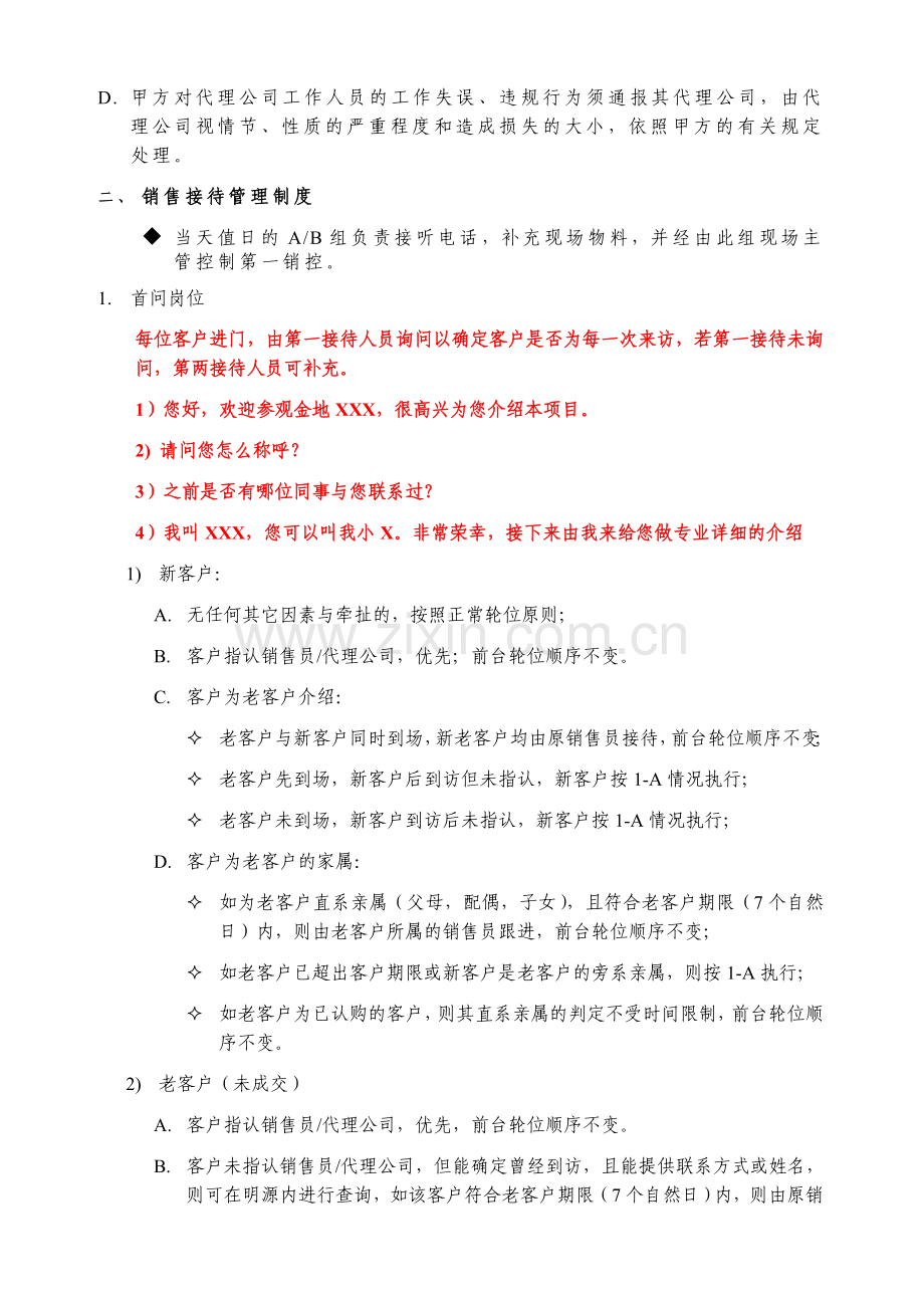 联合销售制度.doc_第2页