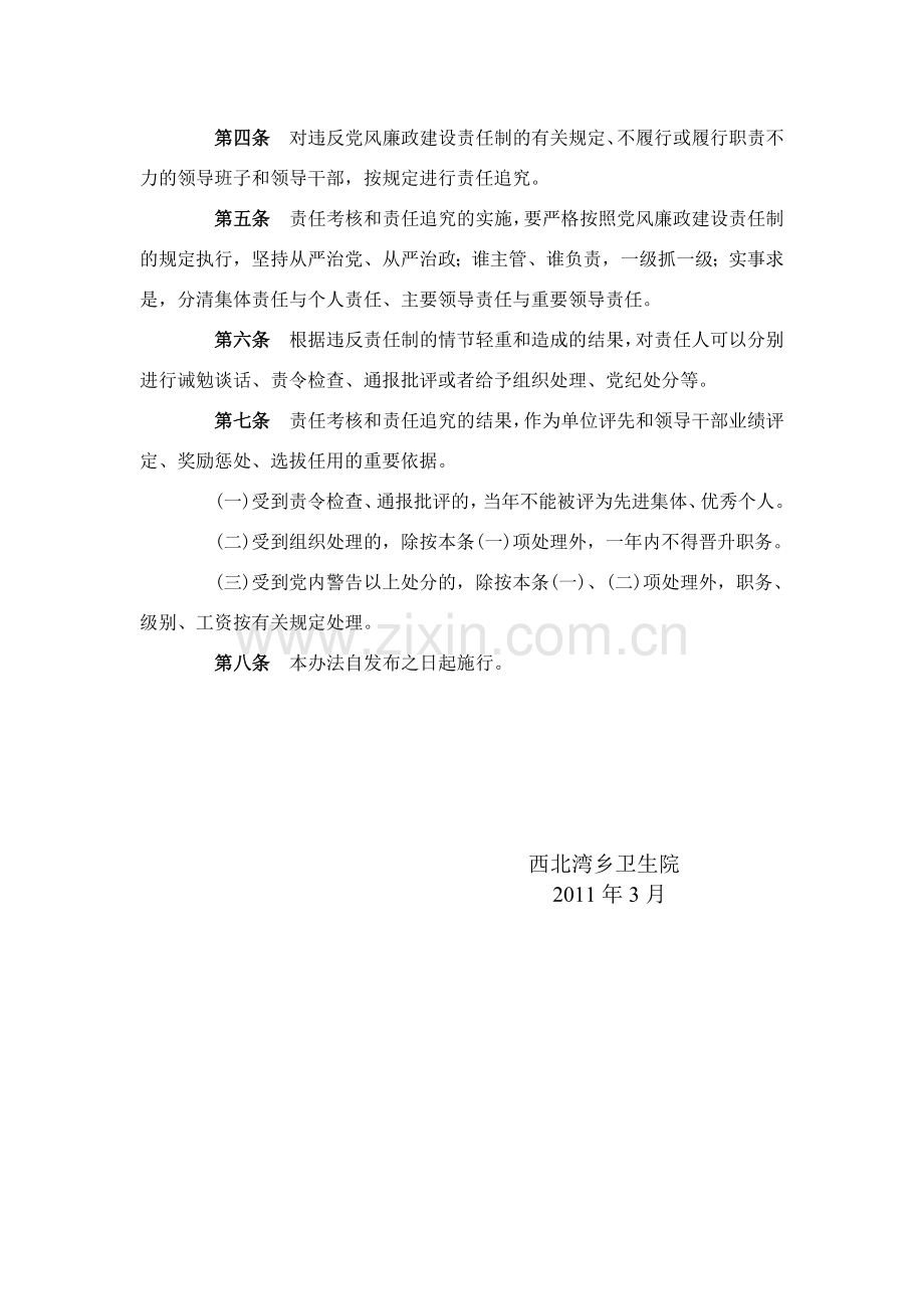 党风廉政建设责任制考核及责任追究制度.doc_第2页