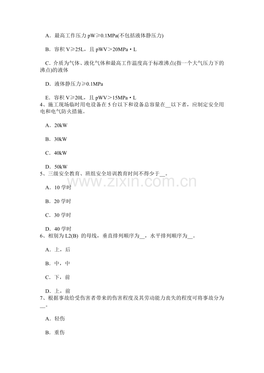 山西省安全员B证考核考试试卷.doc_第2页