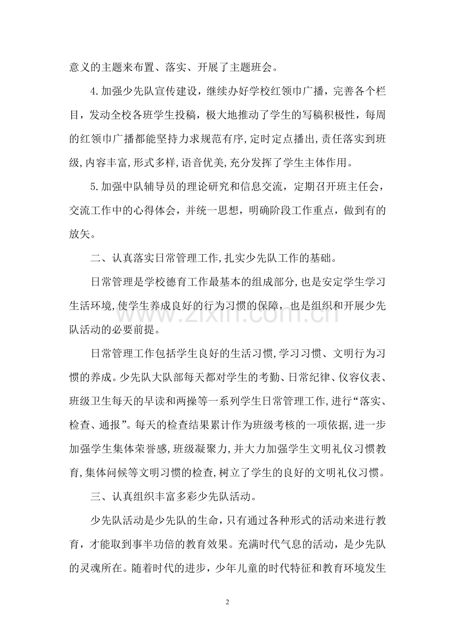 小学少先队工作总结.doc_第2页