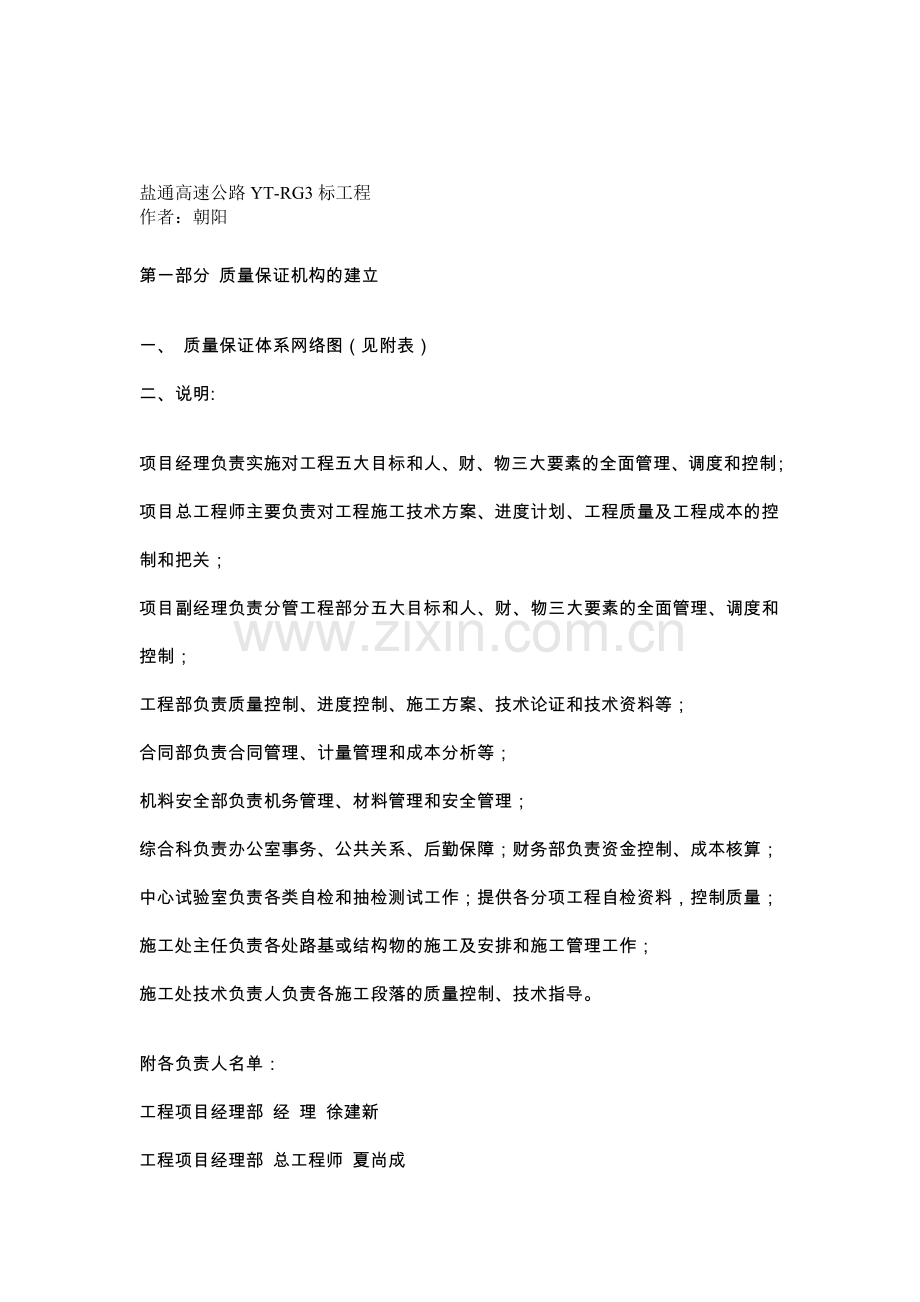 高速公路施工管理制度[1].doc_第1页