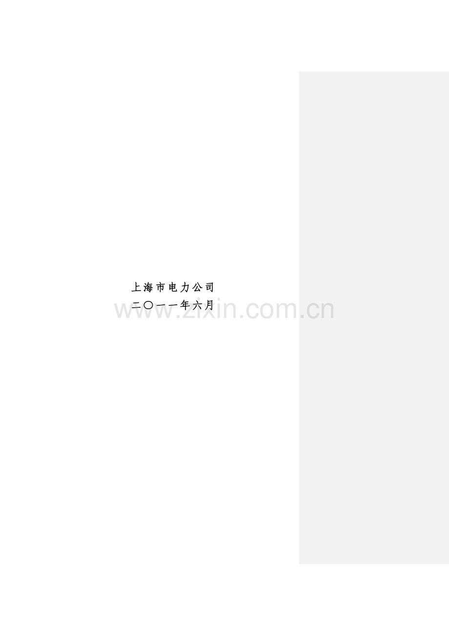 xx小区电力光纤到户技术方案(按国网模板修改).doc_第2页