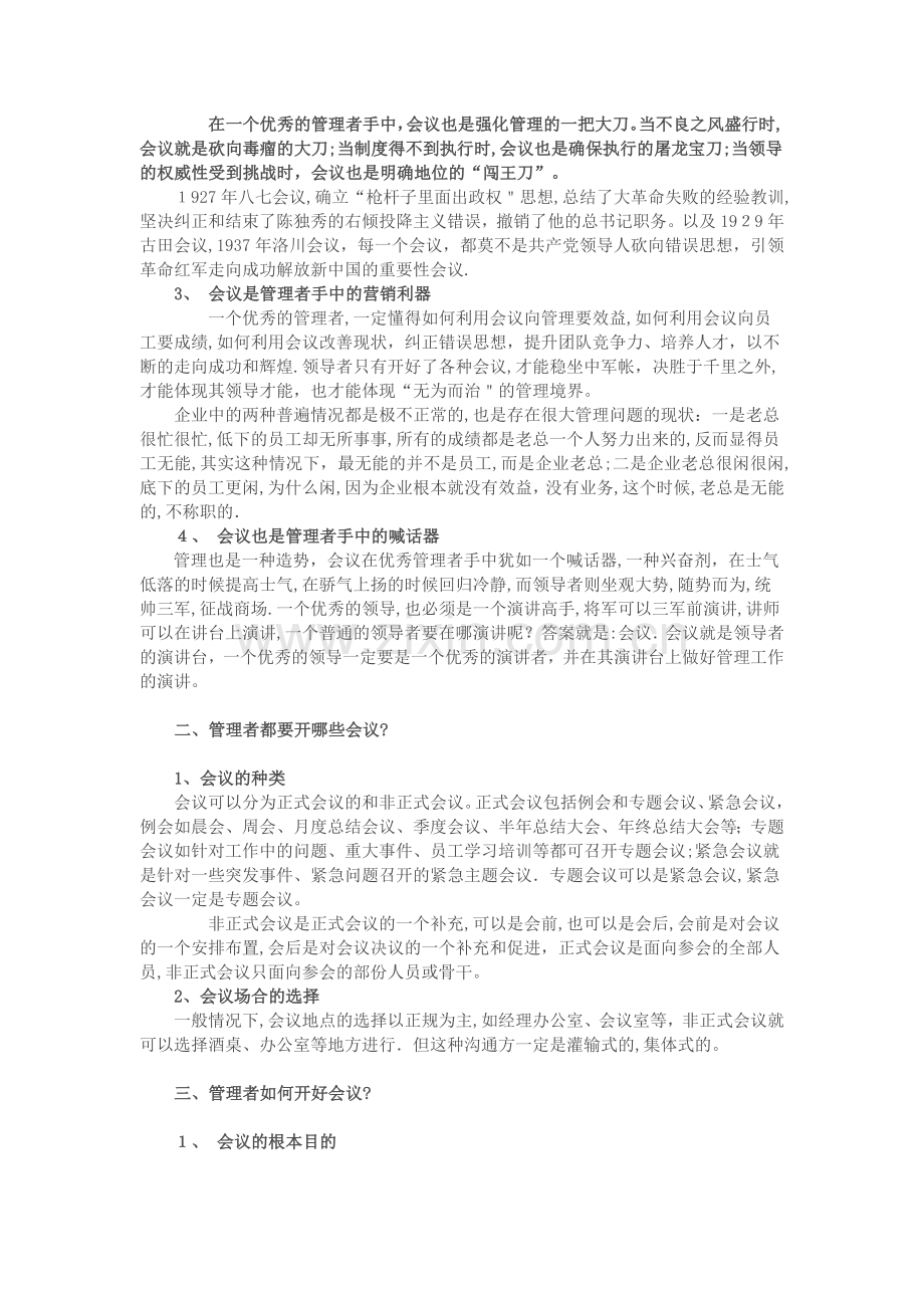 医院管理者如何开会.doc_第2页