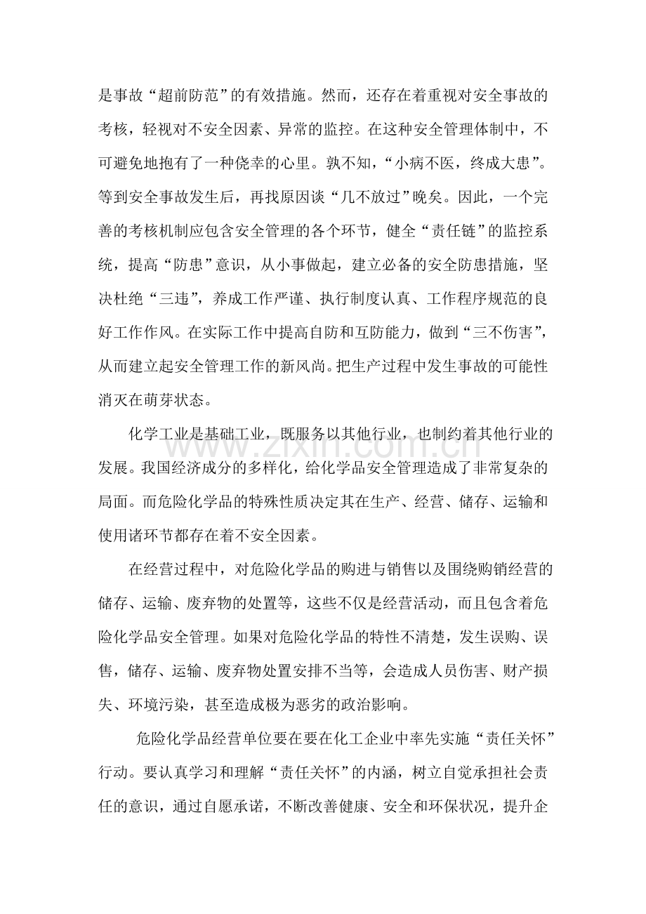 危险化学品安全管理培训心得..doc_第2页