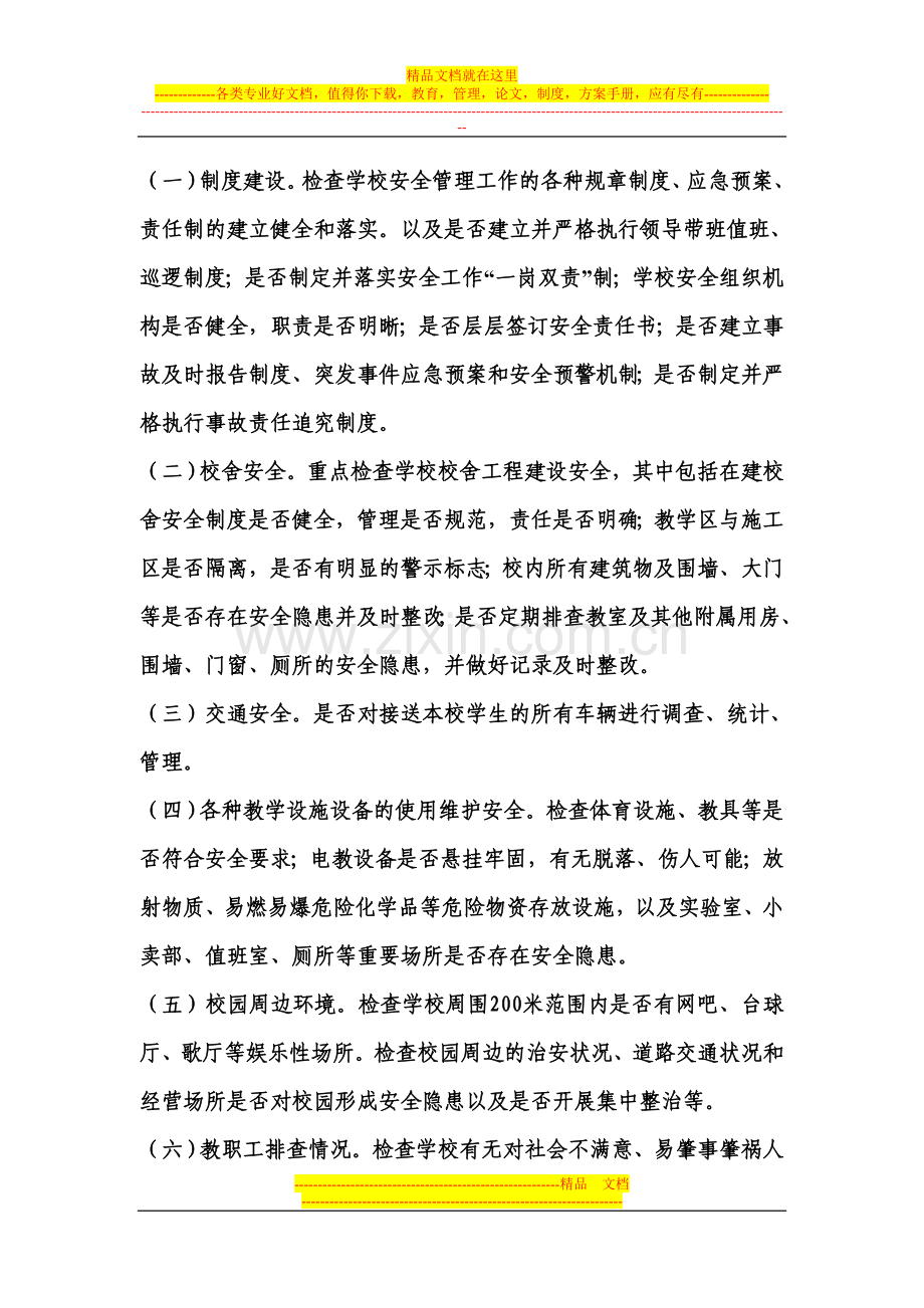 中秋安全工作方案Microsoft-Word-文档-.doc_第2页