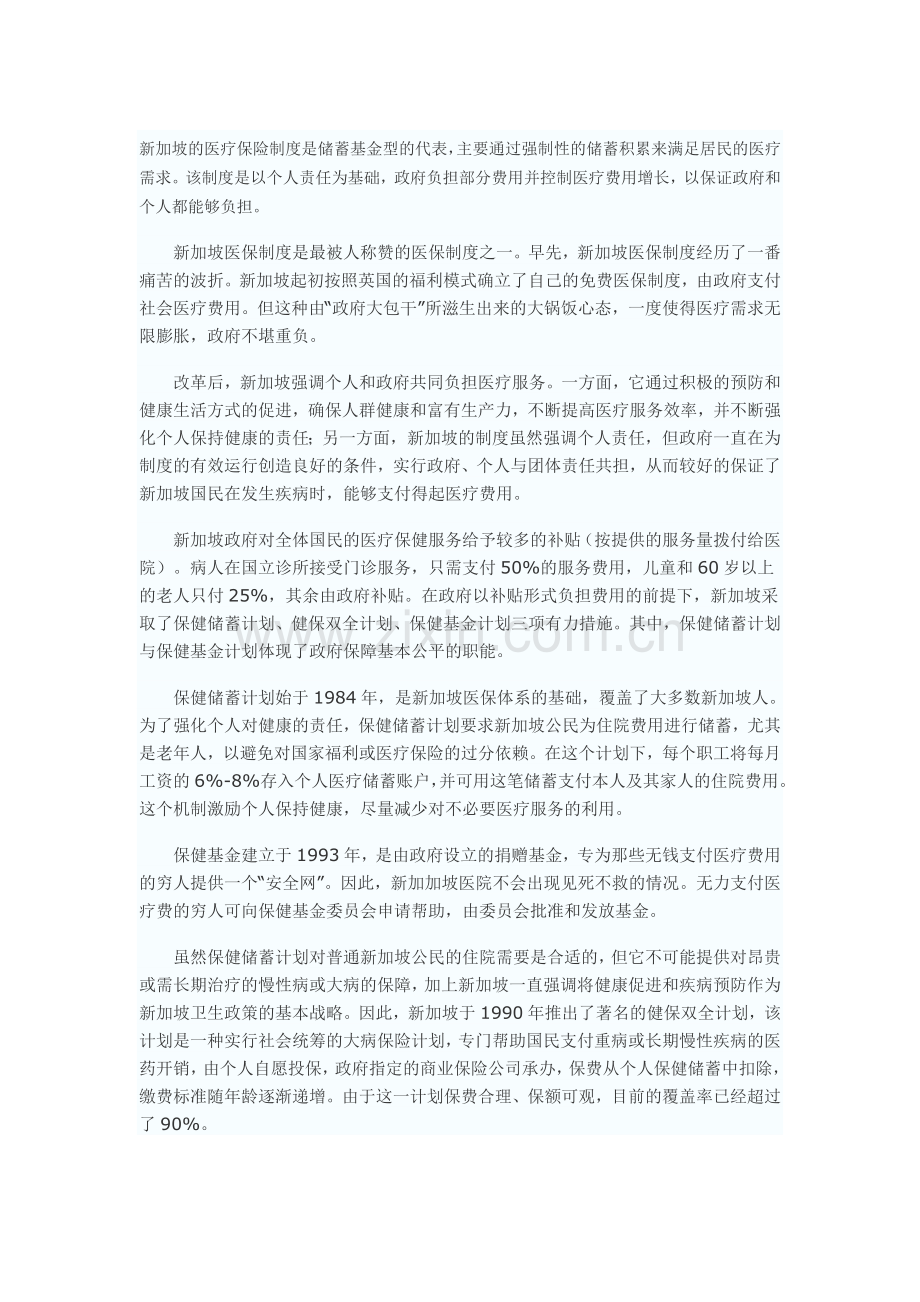 新加坡的医疗保险制度.doc_第1页