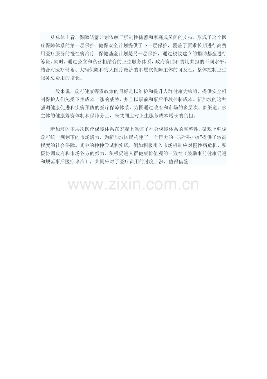 新加坡的医疗保险制度.doc_第2页