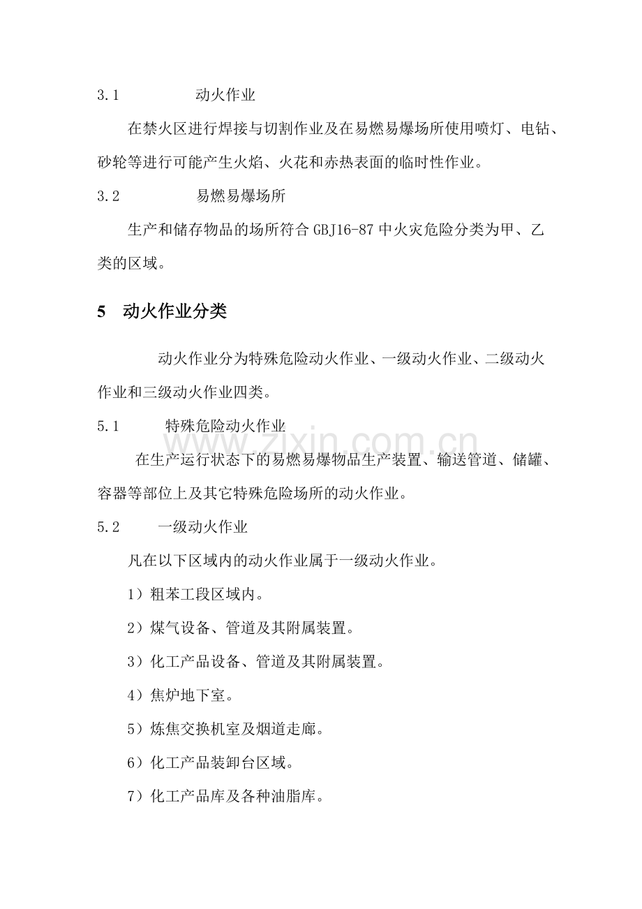 禁火区动火作业管理制度2009103.doc_第2页