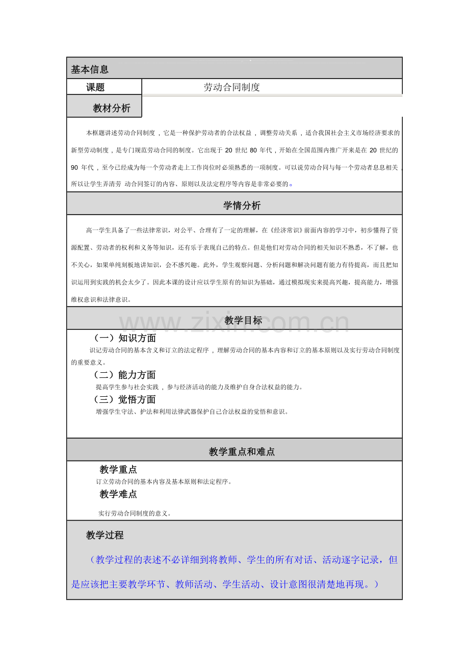 劳动合同制度教学设计.doc_第1页