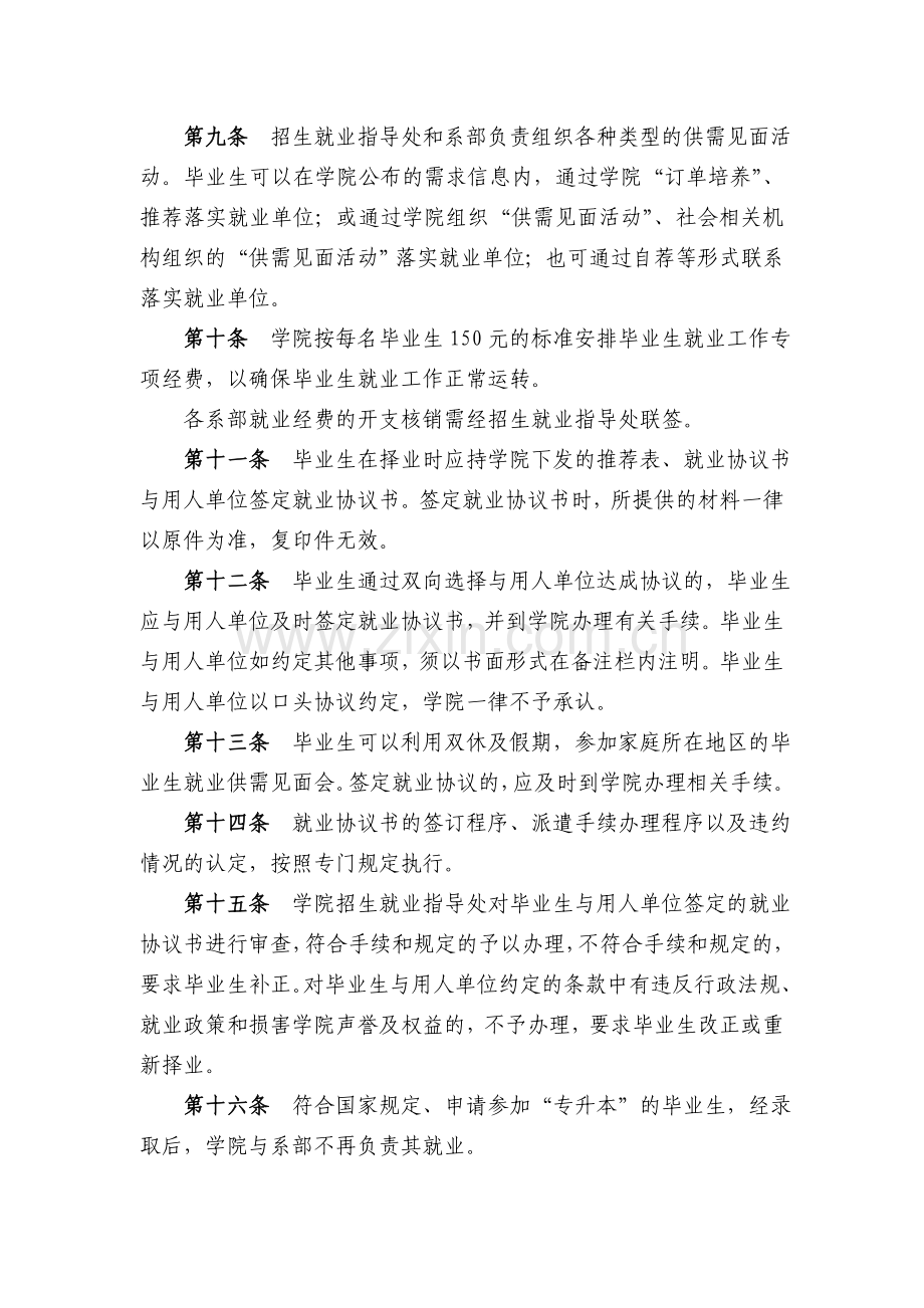 城市美化设计系毕业生就业工作管理制度.doc_第2页