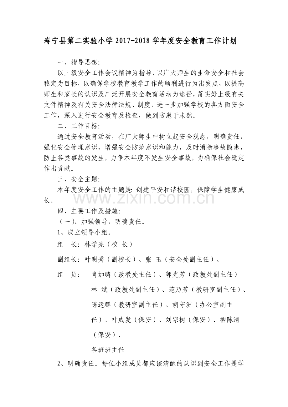 安全教育工作计划.doc_第1页