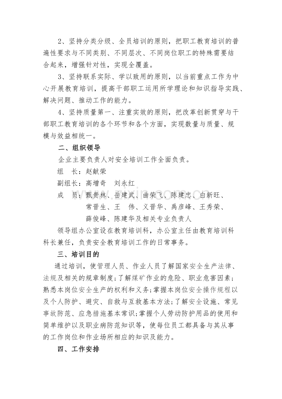 2018年安全教育培训计划.doc_第2页