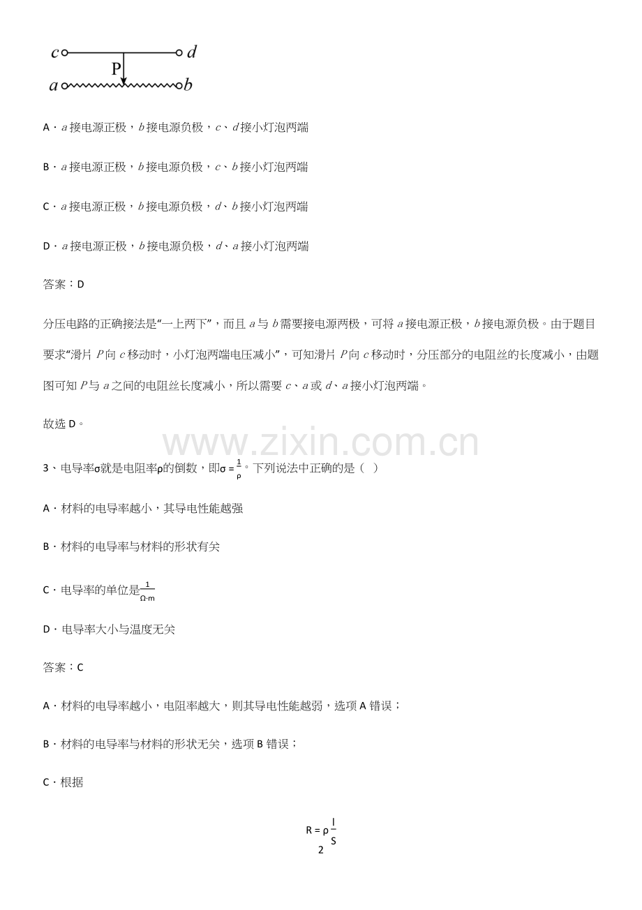 2023人教版带答案高中物理必修三第十一章电路及其应用微公式版知识汇总笔记.docx_第2页
