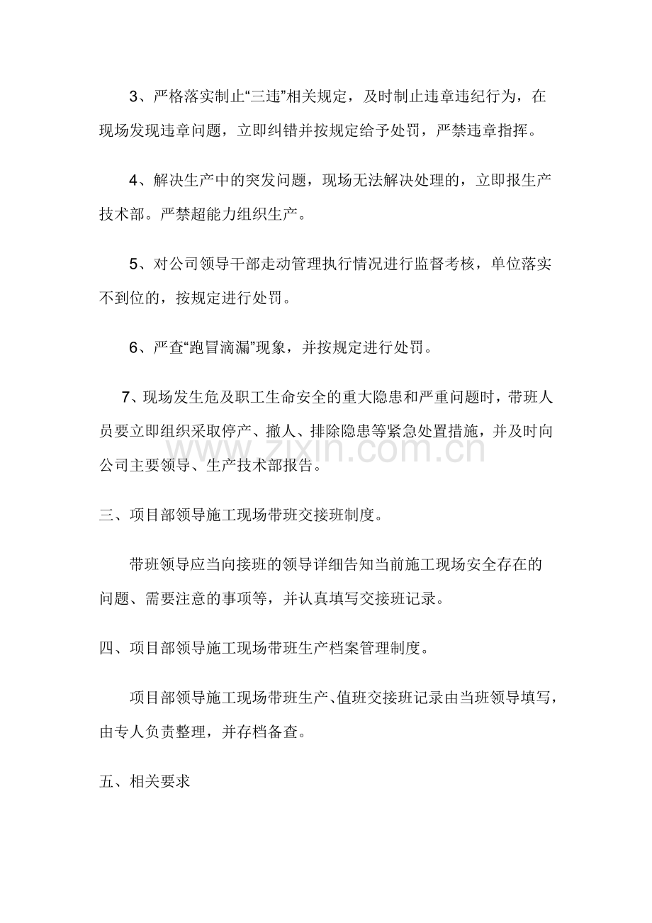 22-2-项目负责人现场带班制度.doc_第2页