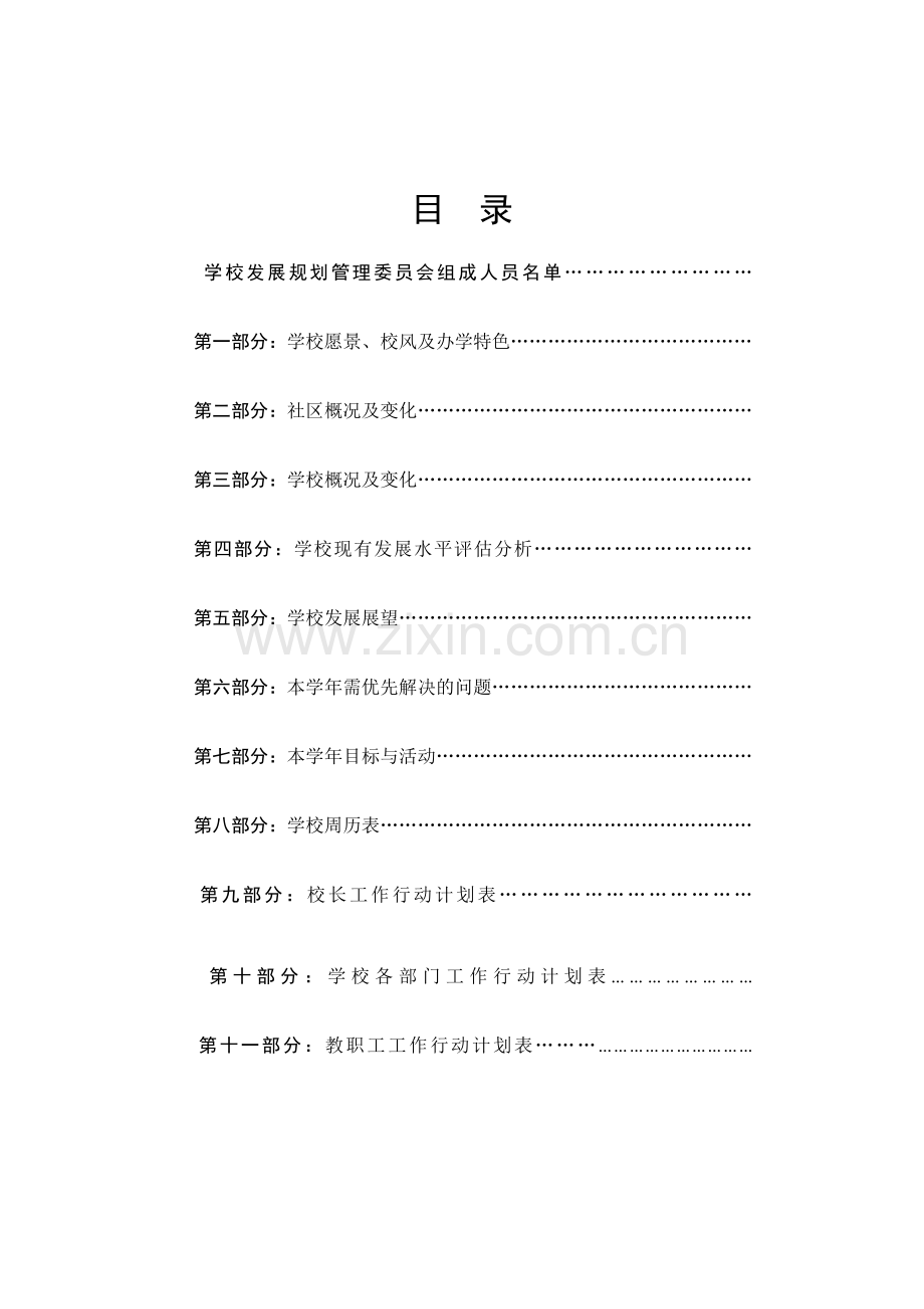 学校发展计划文本.doc_第2页