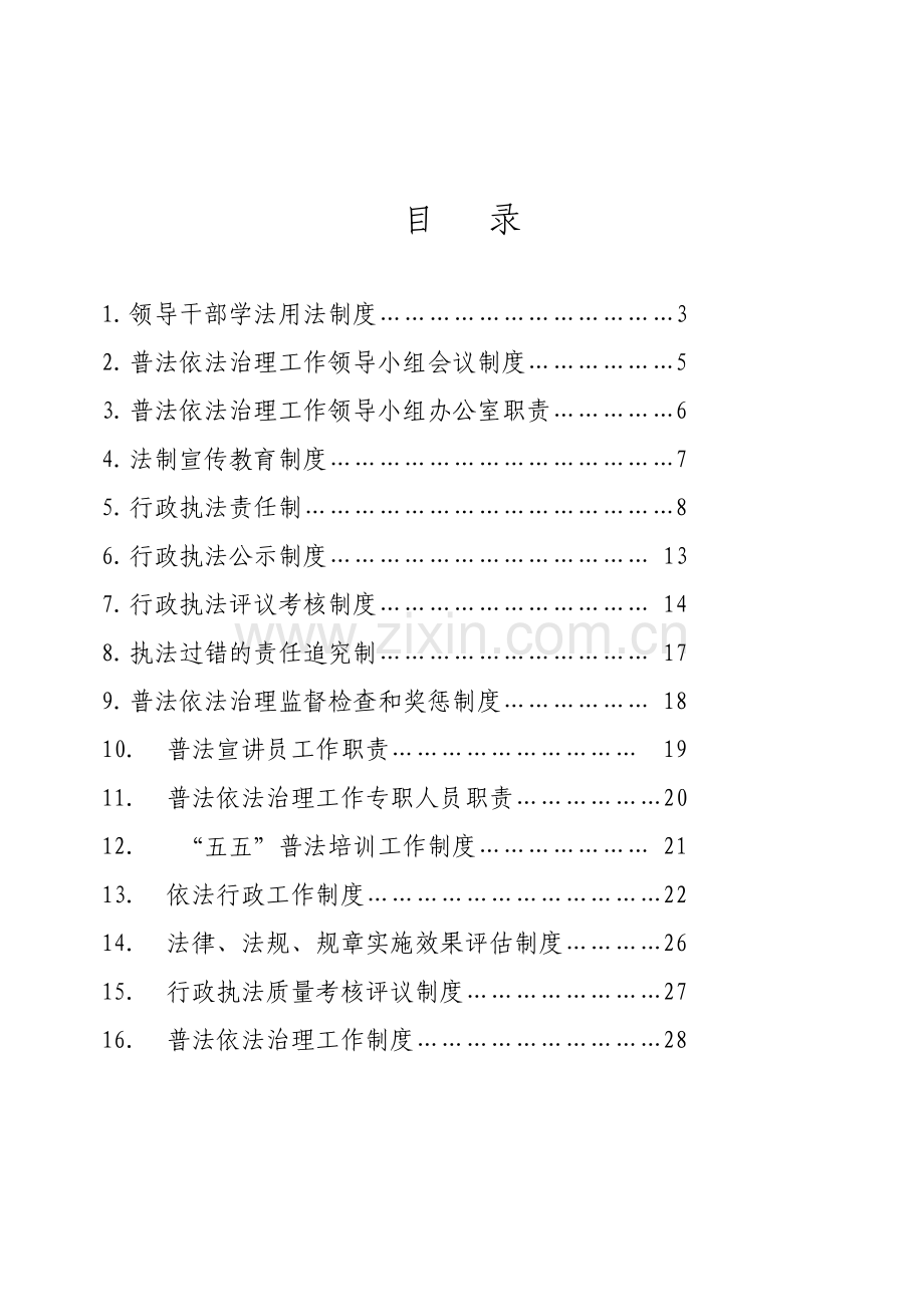 五五普法制度汇编(全).doc_第2页