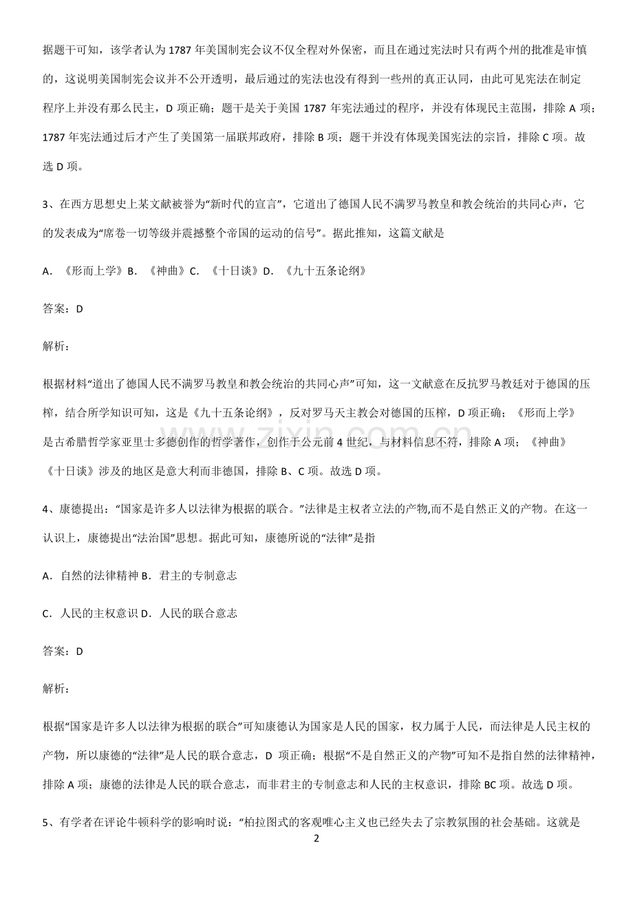 2023人教版带答案高中历史下高中历史统编版下第二单元中古时期的世界易错题集锦.pdf_第2页