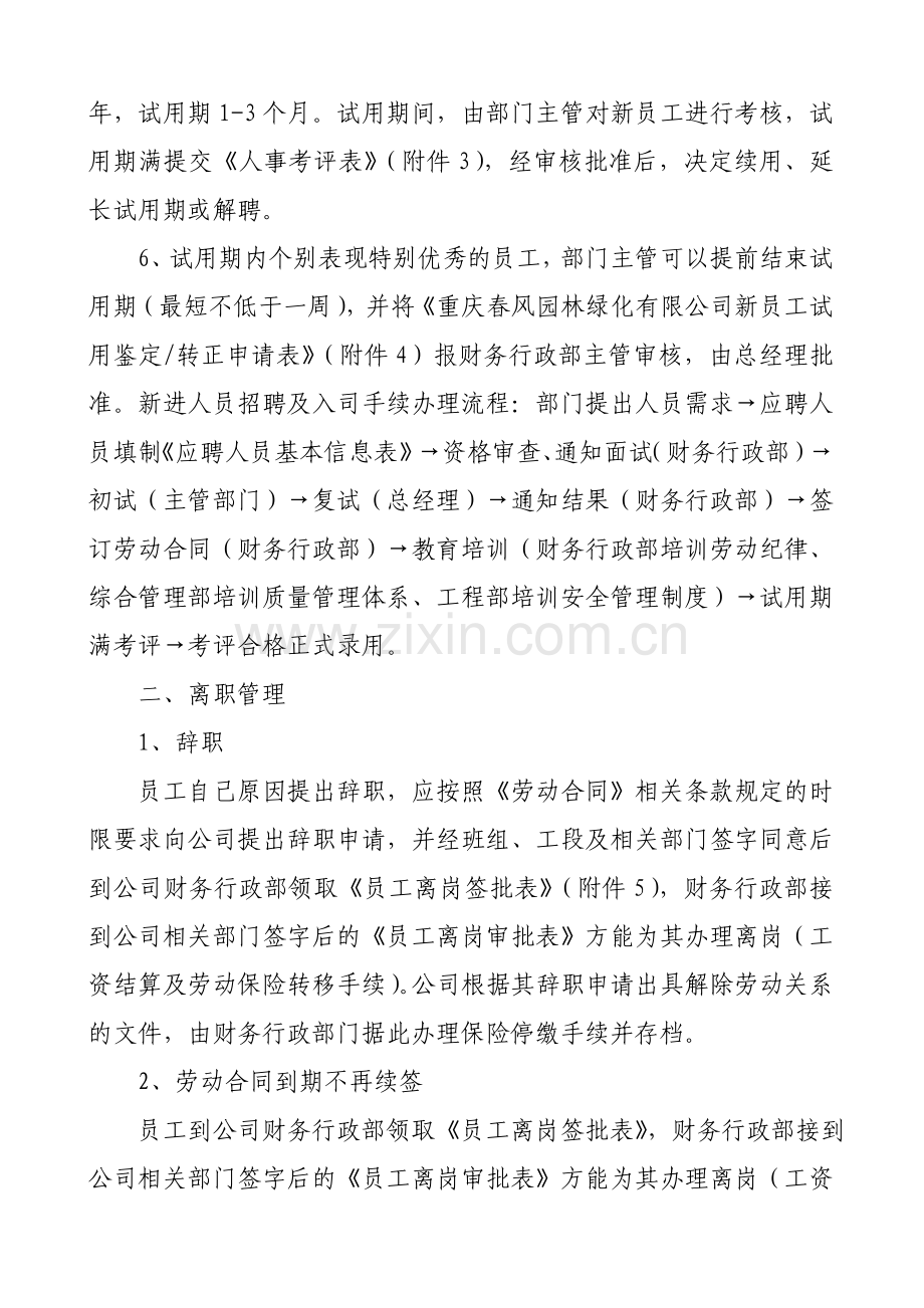 人员招聘及离职管理规定.doc_第2页