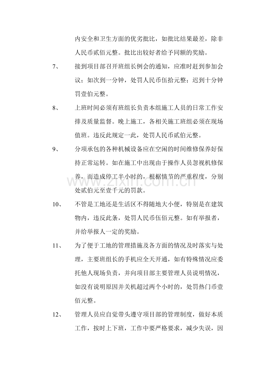 项目管理规章制度.doc_第2页