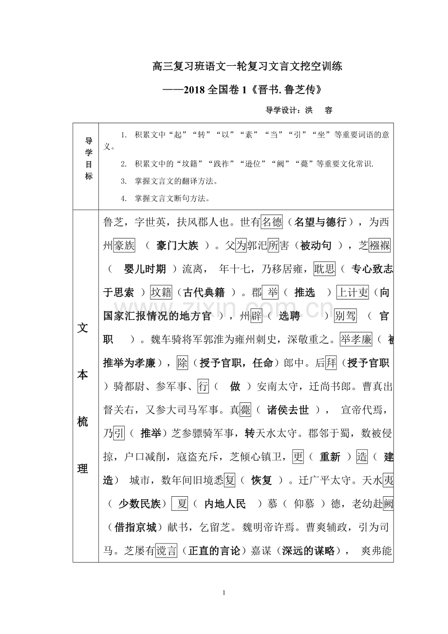 2018全国卷1文言文挖空训练教师版.doc_第1页