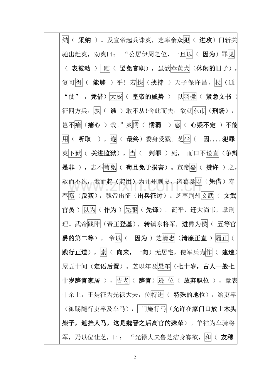 2018全国卷1文言文挖空训练教师版.doc_第2页