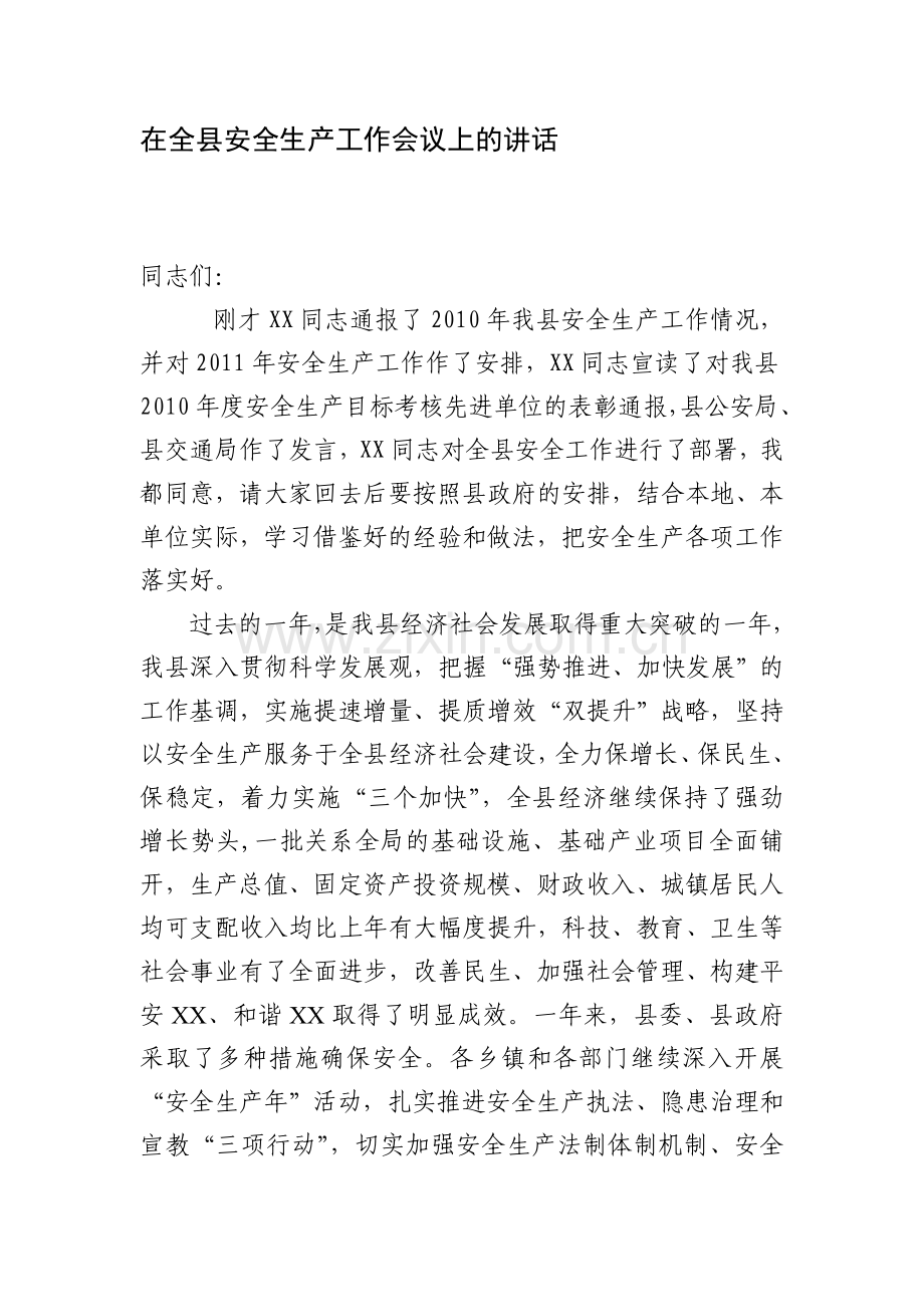 县长在全县安全生产会议上的讲话.doc_第1页