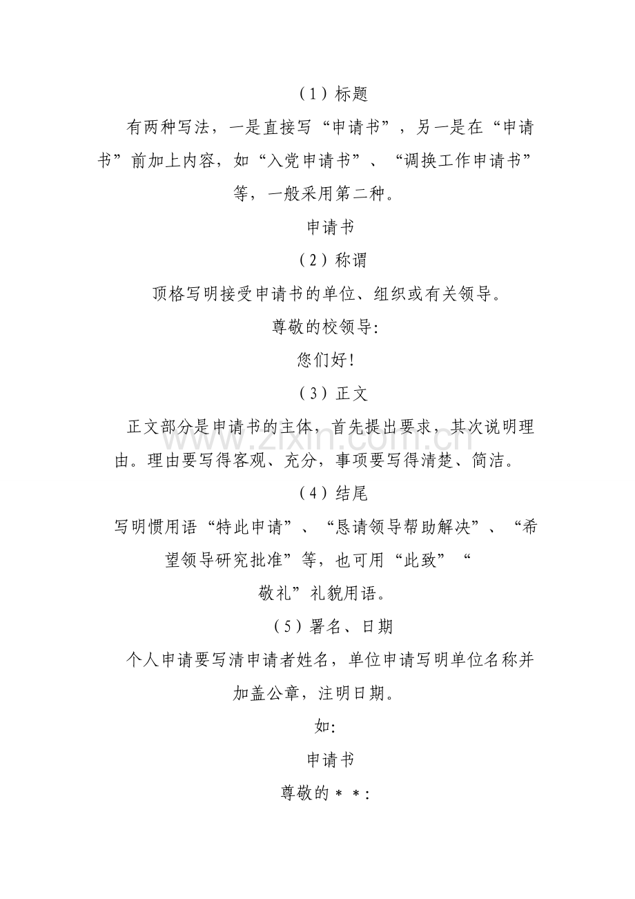 向领导申请书格式.doc_第2页