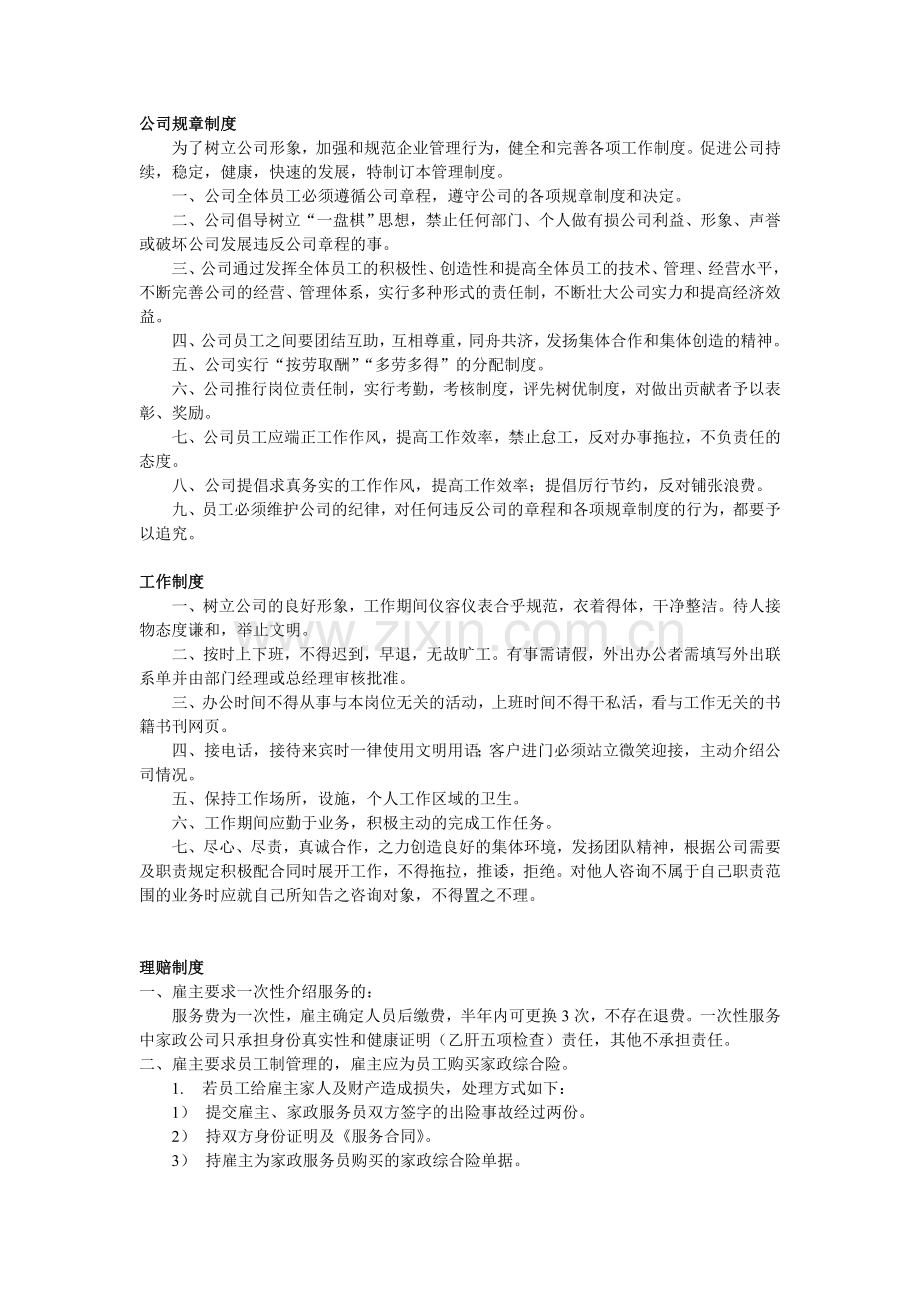 家政服务公司内部管理制度.doc_第1页