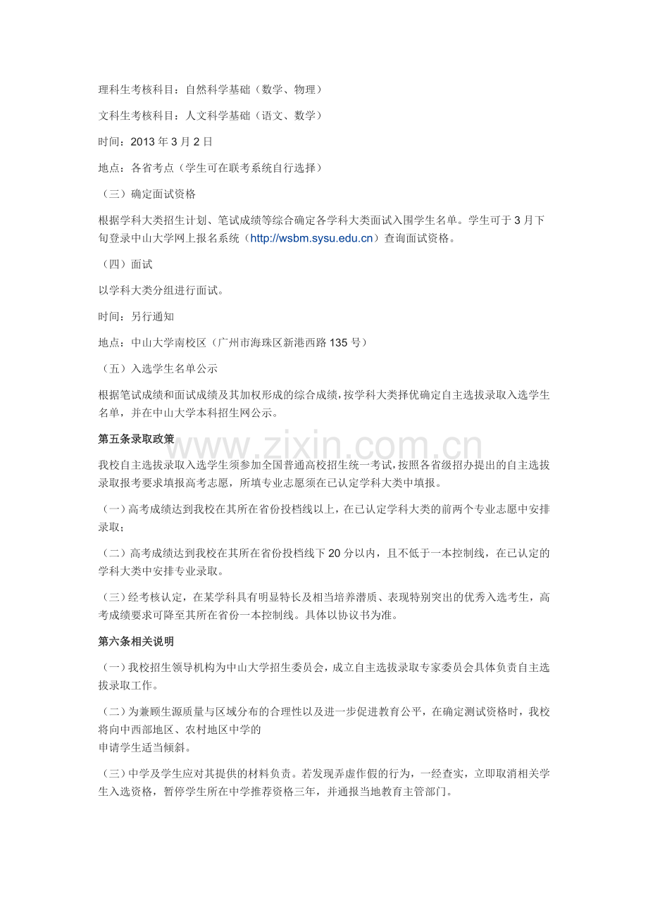 为进一步推进高等学校考试招生制度改革.doc_第2页