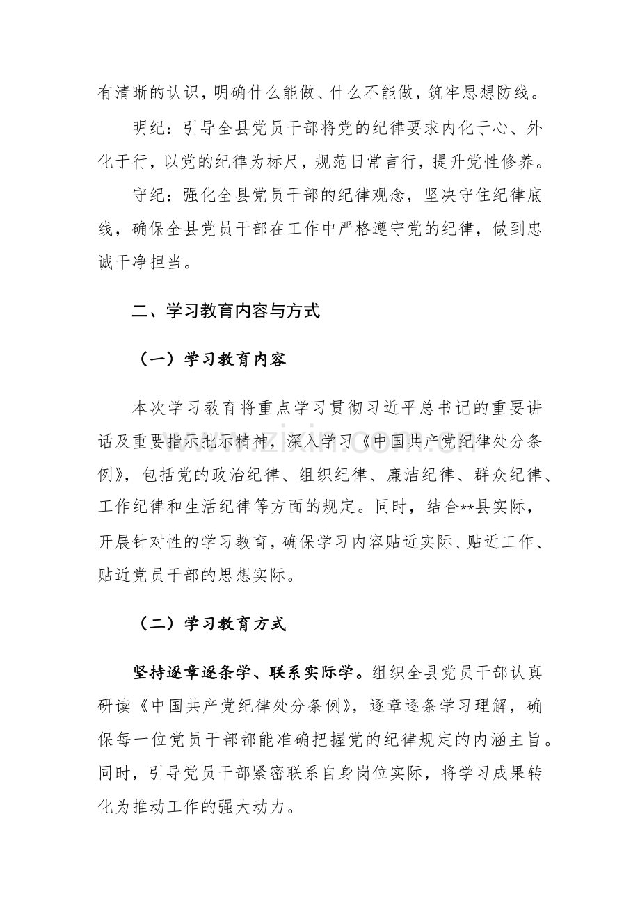 党纪学习教育实施方案+计划+心得体会范文三篇汇编.docx_第2页