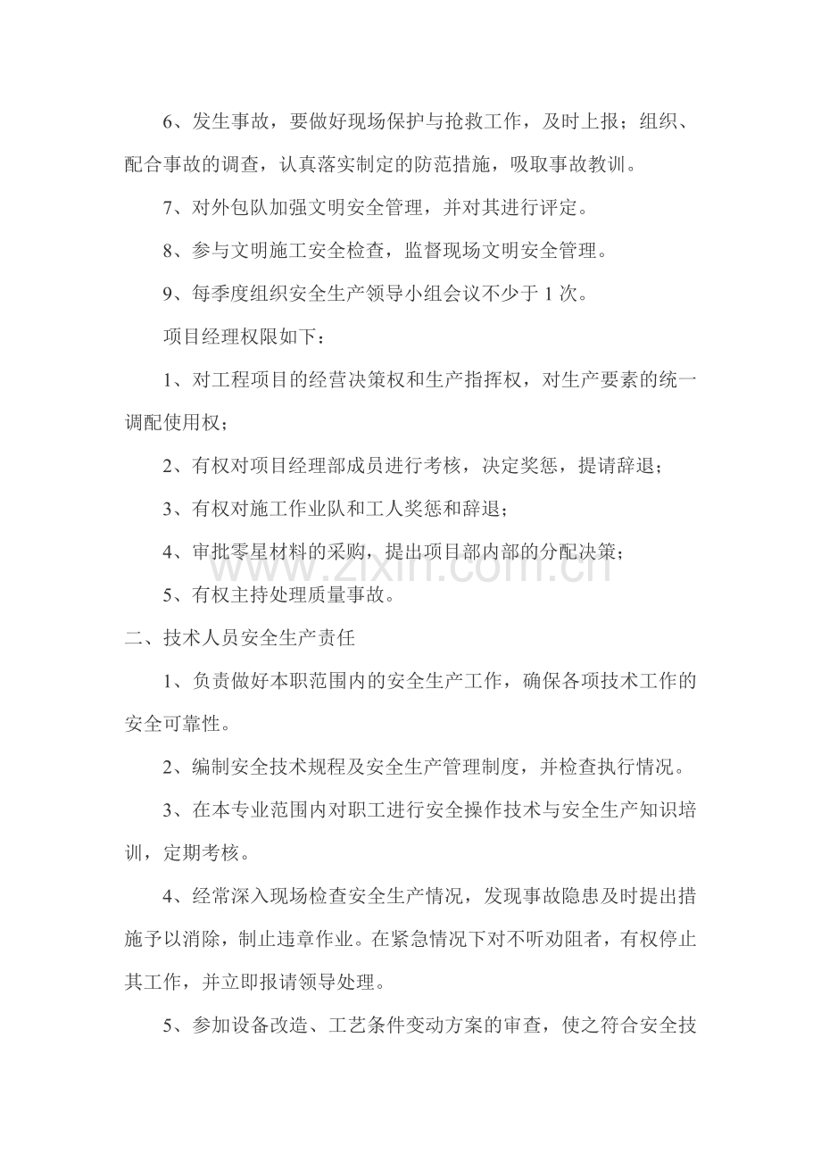 2.2.1安全生产责任制度.doc_第2页