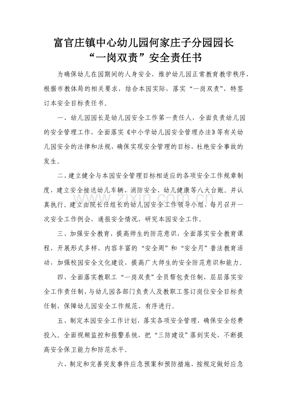 幼儿园各岗位责任书.doc_第1页