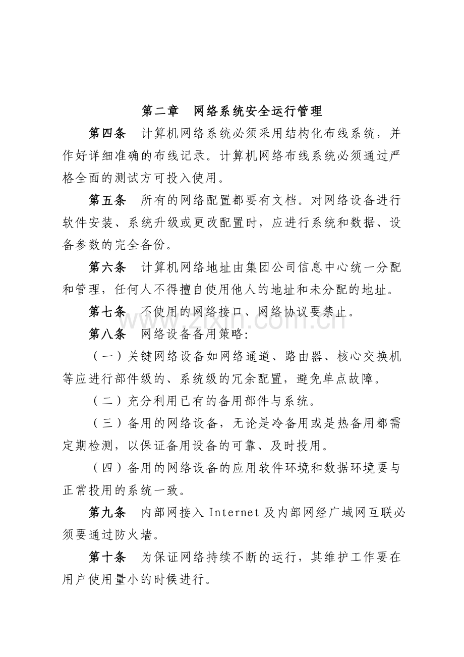 华电集团信息化建设安全规范..doc_第2页