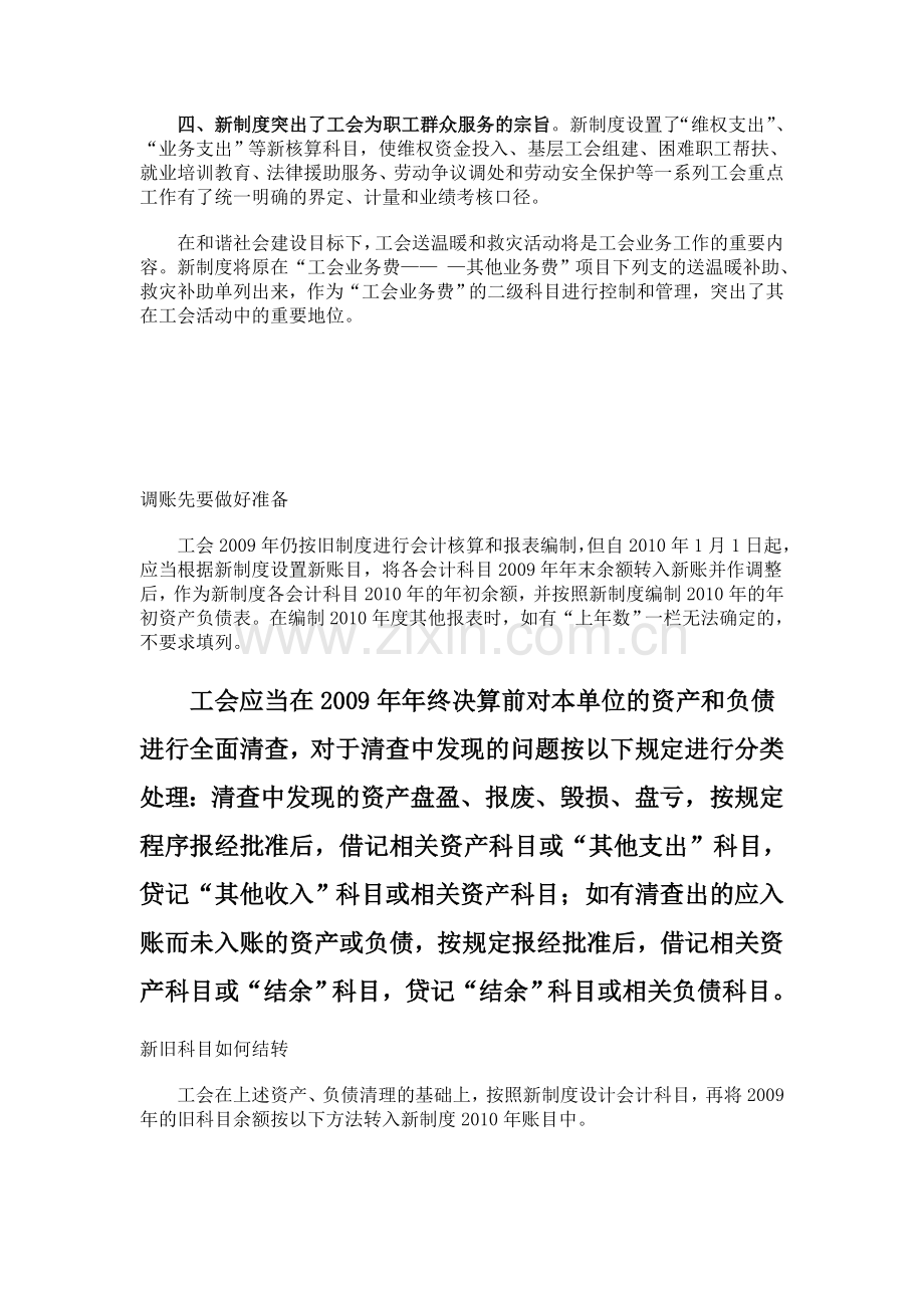 新工会会计制度特点.doc_第2页