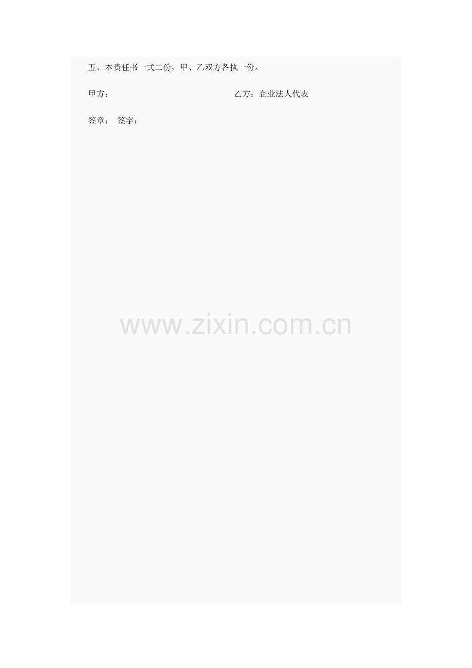 企业法人代表安全生产目标责任书.doc_第2页