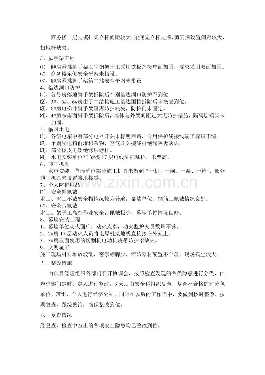 安全隐患排查总结报告.doc_第2页