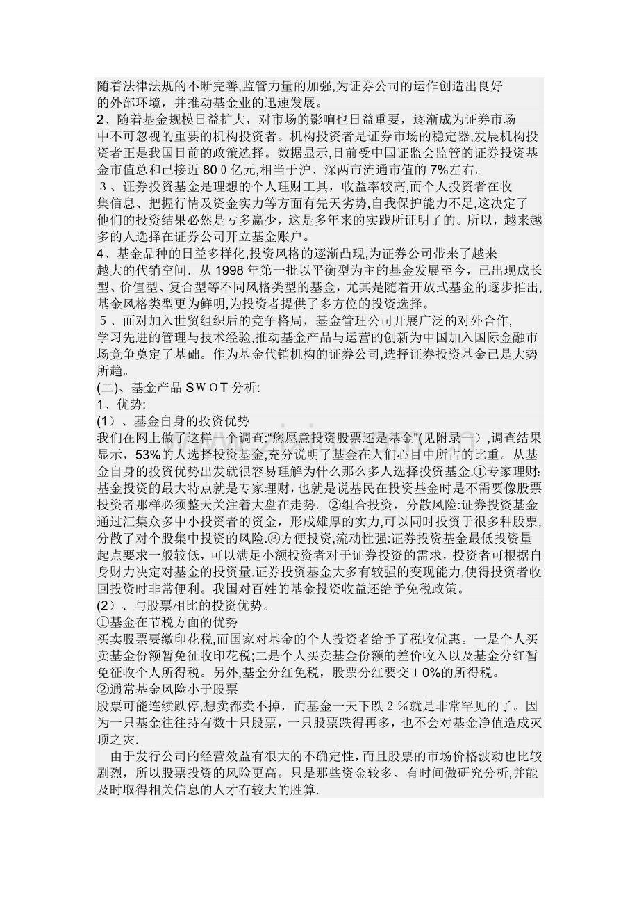 基金营销策划方案.doc_第2页