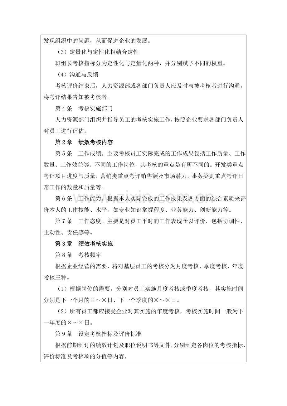 基层绩效考核制度.doc_第2页