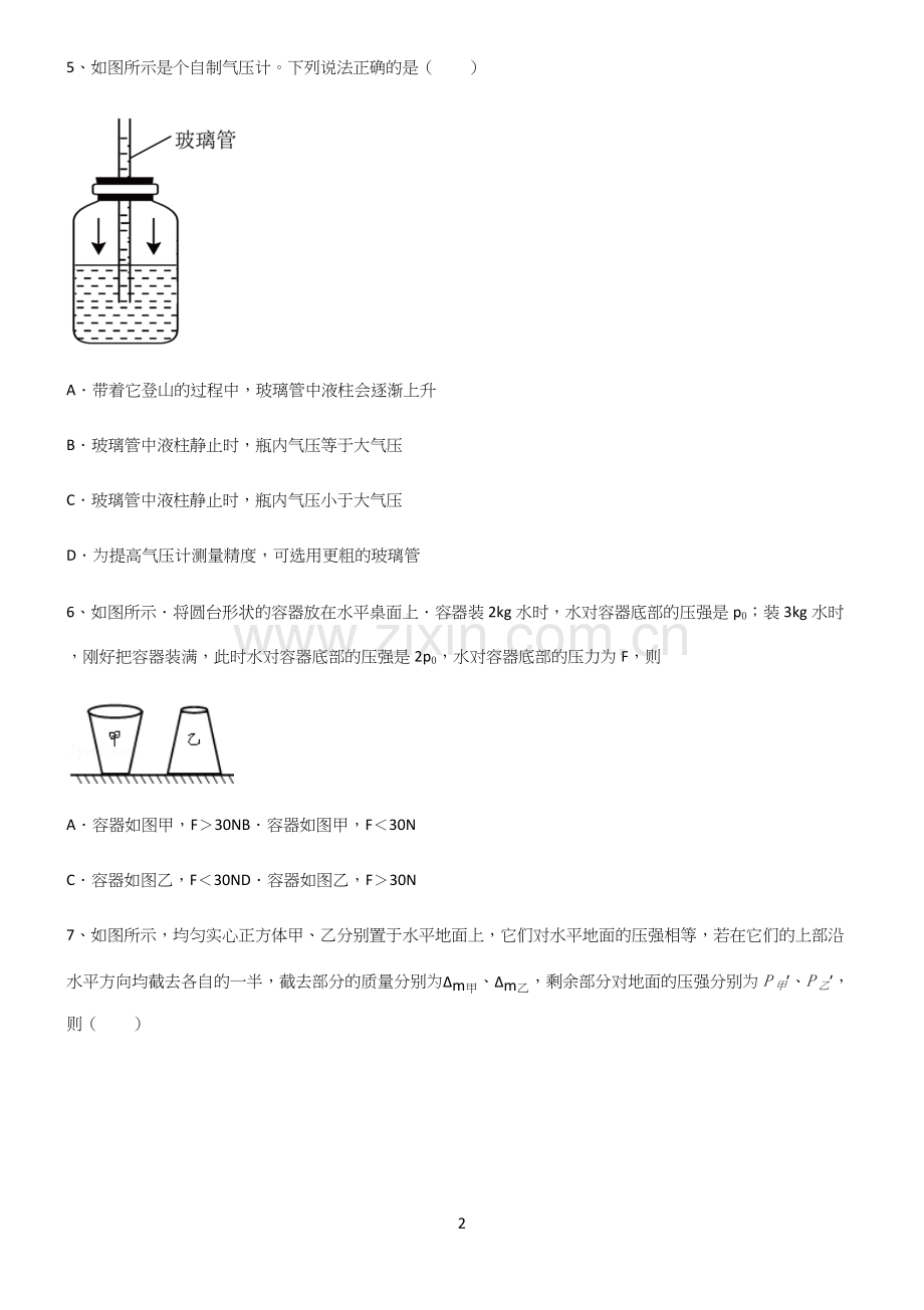 (带答案)初中八年级物理压强知识汇总笔记.docx_第2页