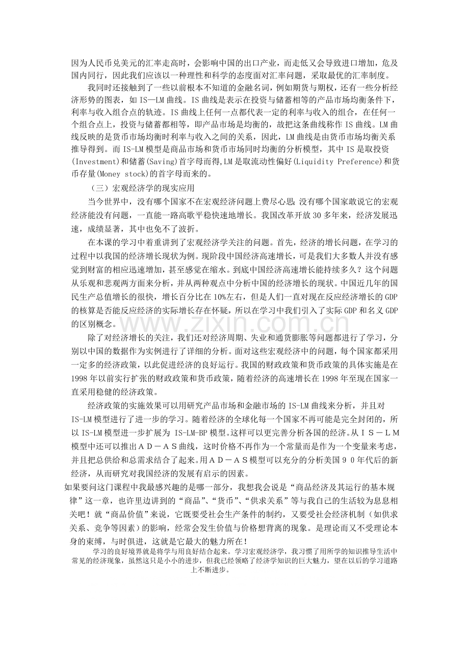 学习宏观经济学的心得体会.doc_第2页