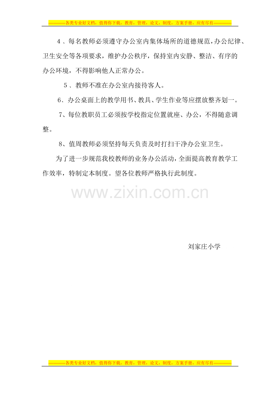 集体办公制度.docx_第2页