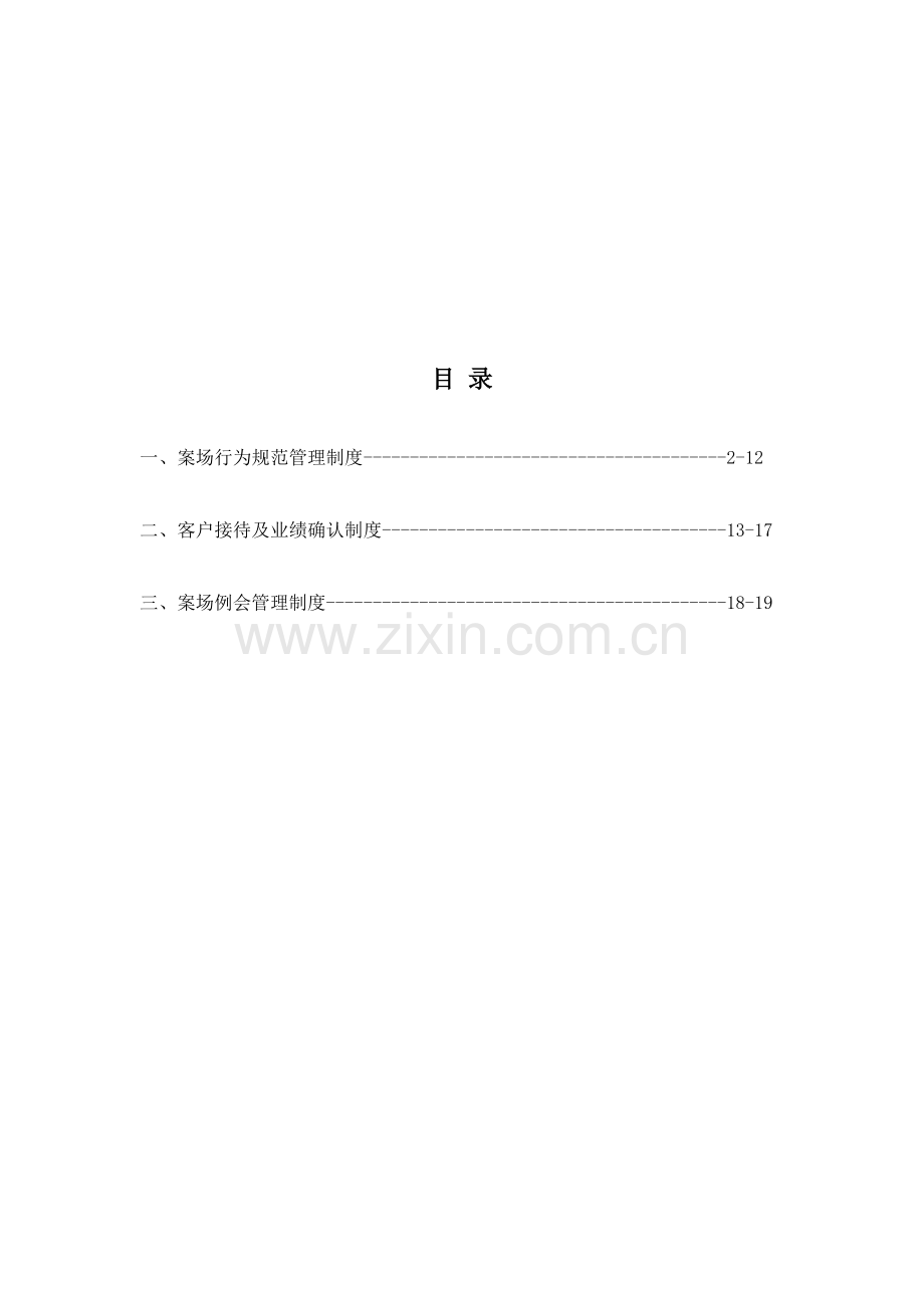 云浮—商业地产案场销售部管理制度.doc_第2页