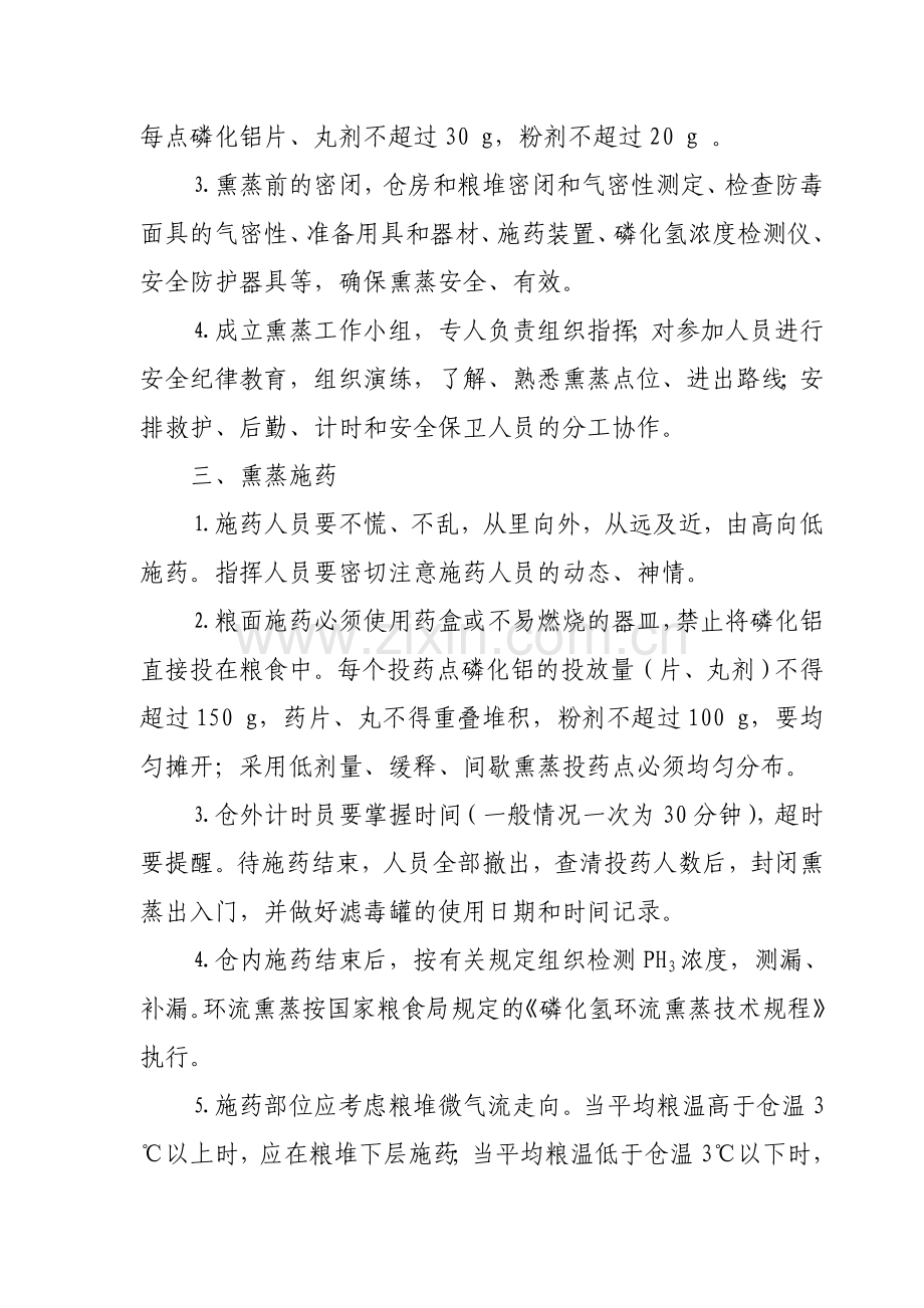 储粮熏蒸作业管理制度.doc_第2页