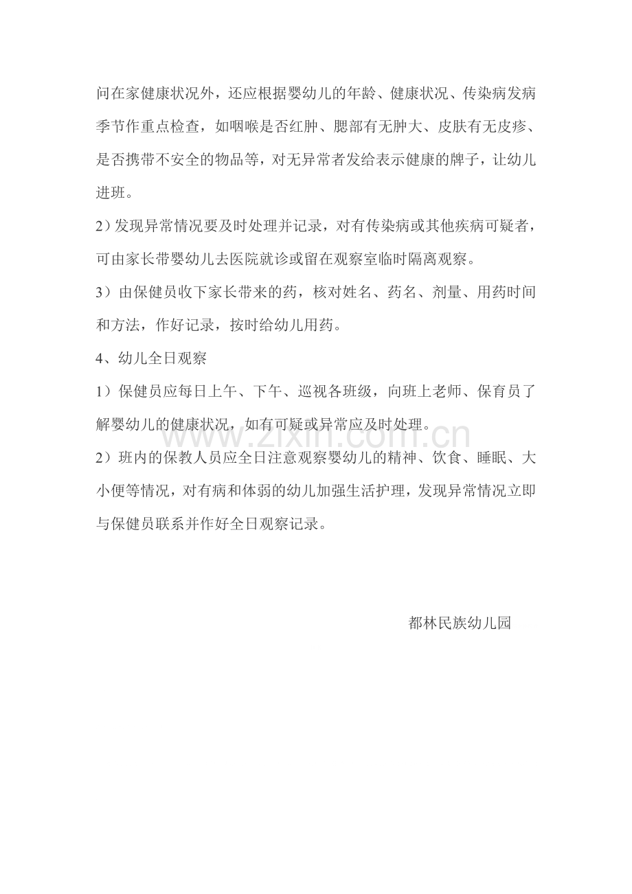 幼儿健康检查制度.doc_第2页