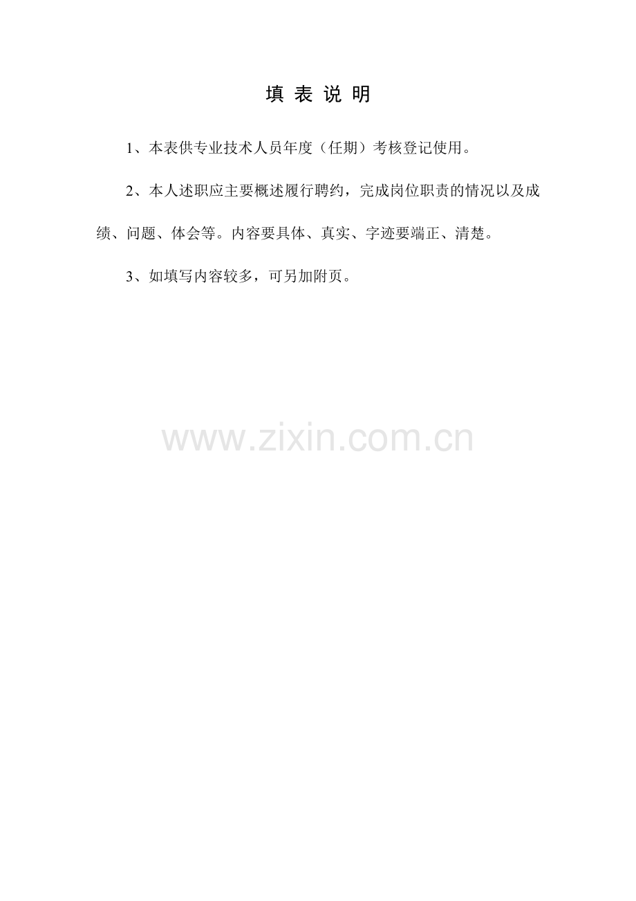 专业技术人员(教师)年度(任期)考核登记表-刘.doc_第2页