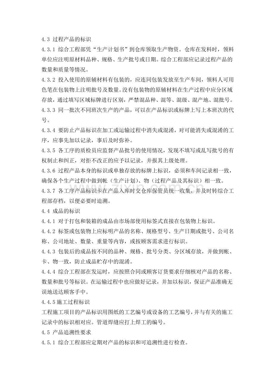 标识管理制度.doc_第2页