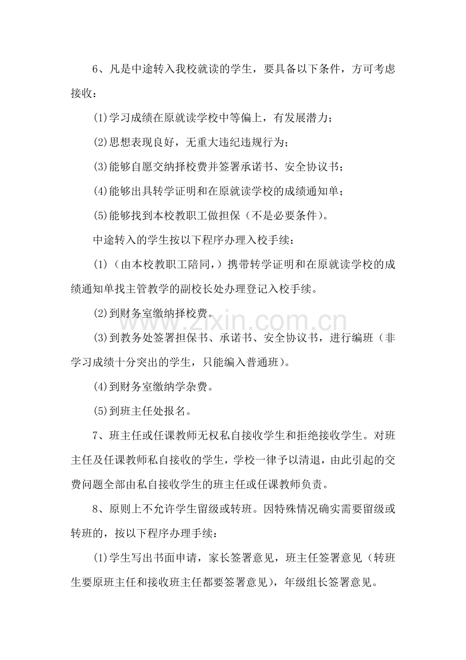 13绥宁二中学生异动管理制度.doc_第2页