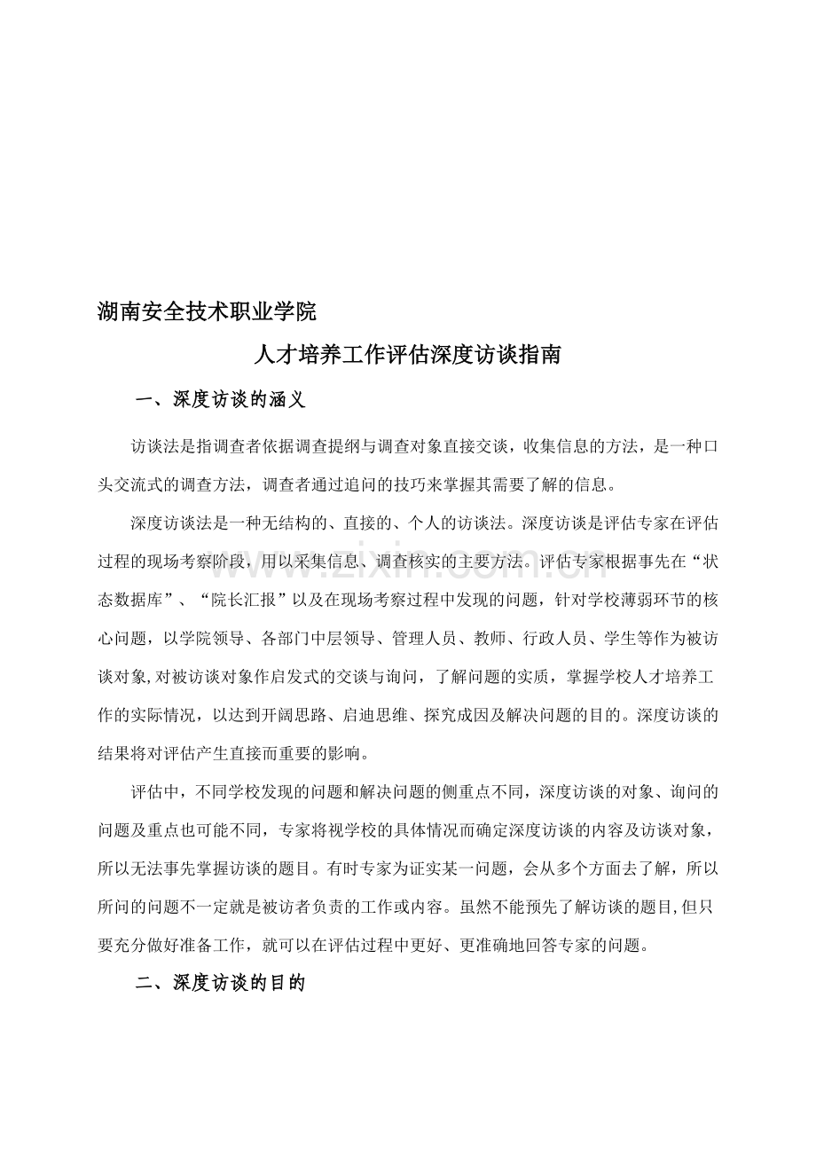湖南安全技术职业学院..doc_第1页