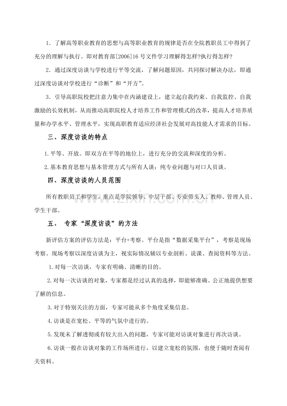 湖南安全技术职业学院..doc_第2页