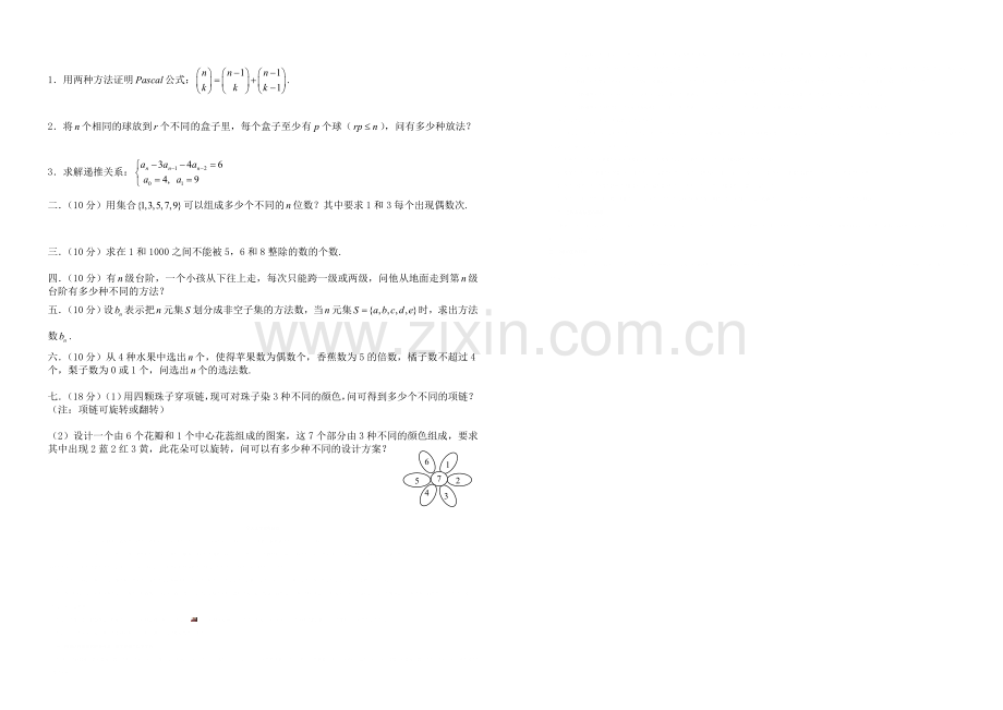 同济大学组合数学期末试卷.doc_第1页